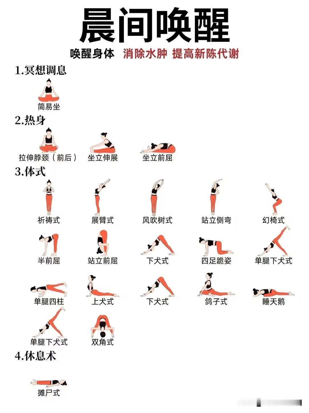 九种瑜伽体式：
✅晨间唤醒
✅脾胃疏通
✅纤细小腿
✅肩颈理疗
✅清晨拉伸
✅瘦