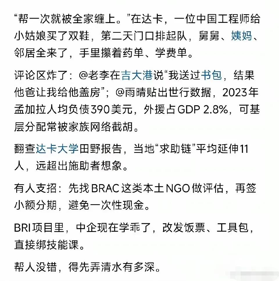 这是讹上了！某中国工程师在孟加拉国，送了小女孩一双鞋，第二天一大家子找上门来提各