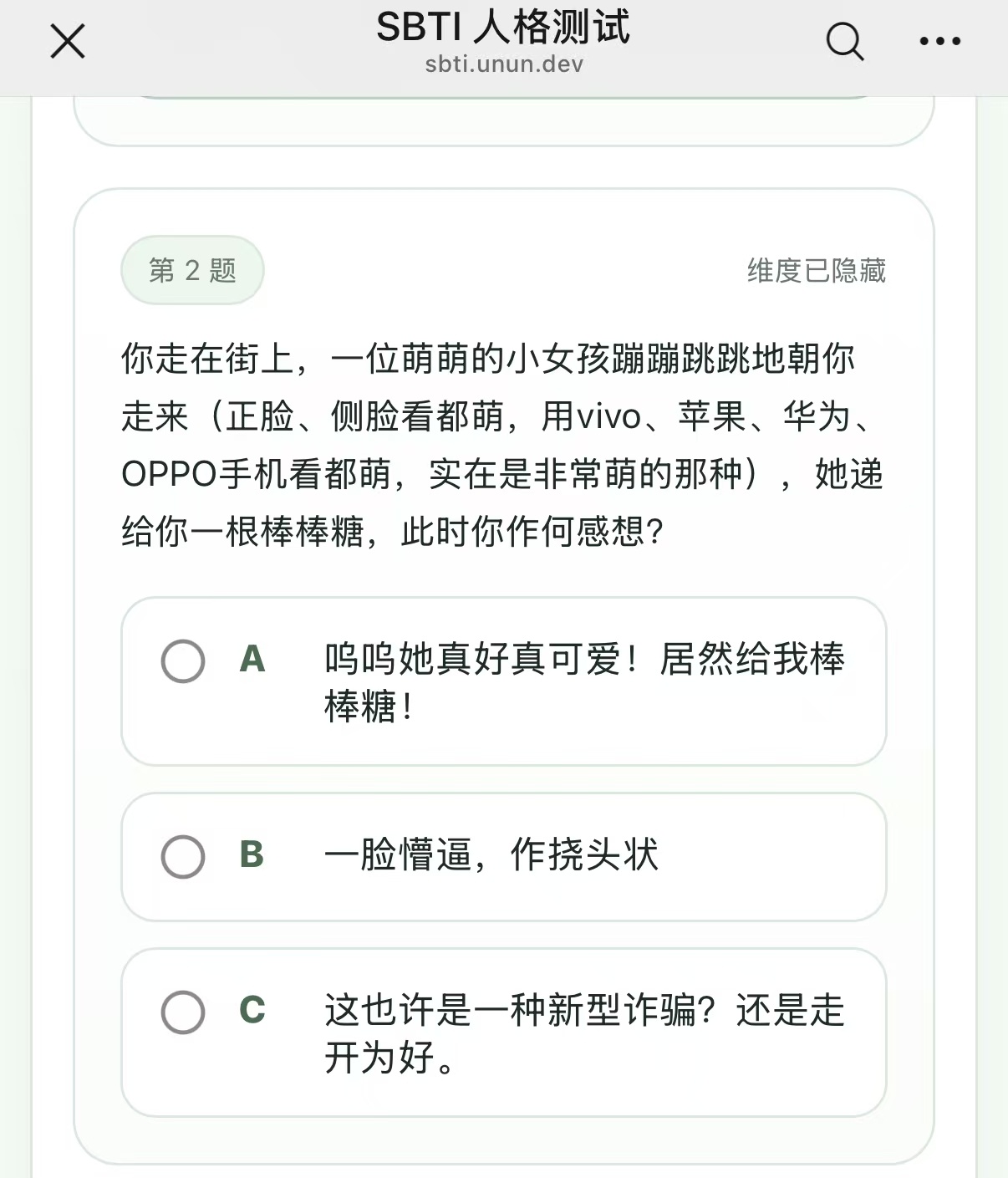 sbti测试是啥看到这题我就在想，这个出题人绝对是个黑粉，竟然没有把大善人的品牌