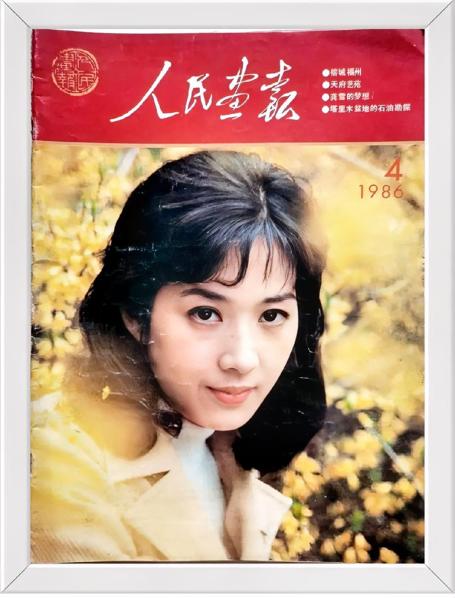 《人民画报》1986年4月
       哪位老师认识封面上的这个女演员是谁？