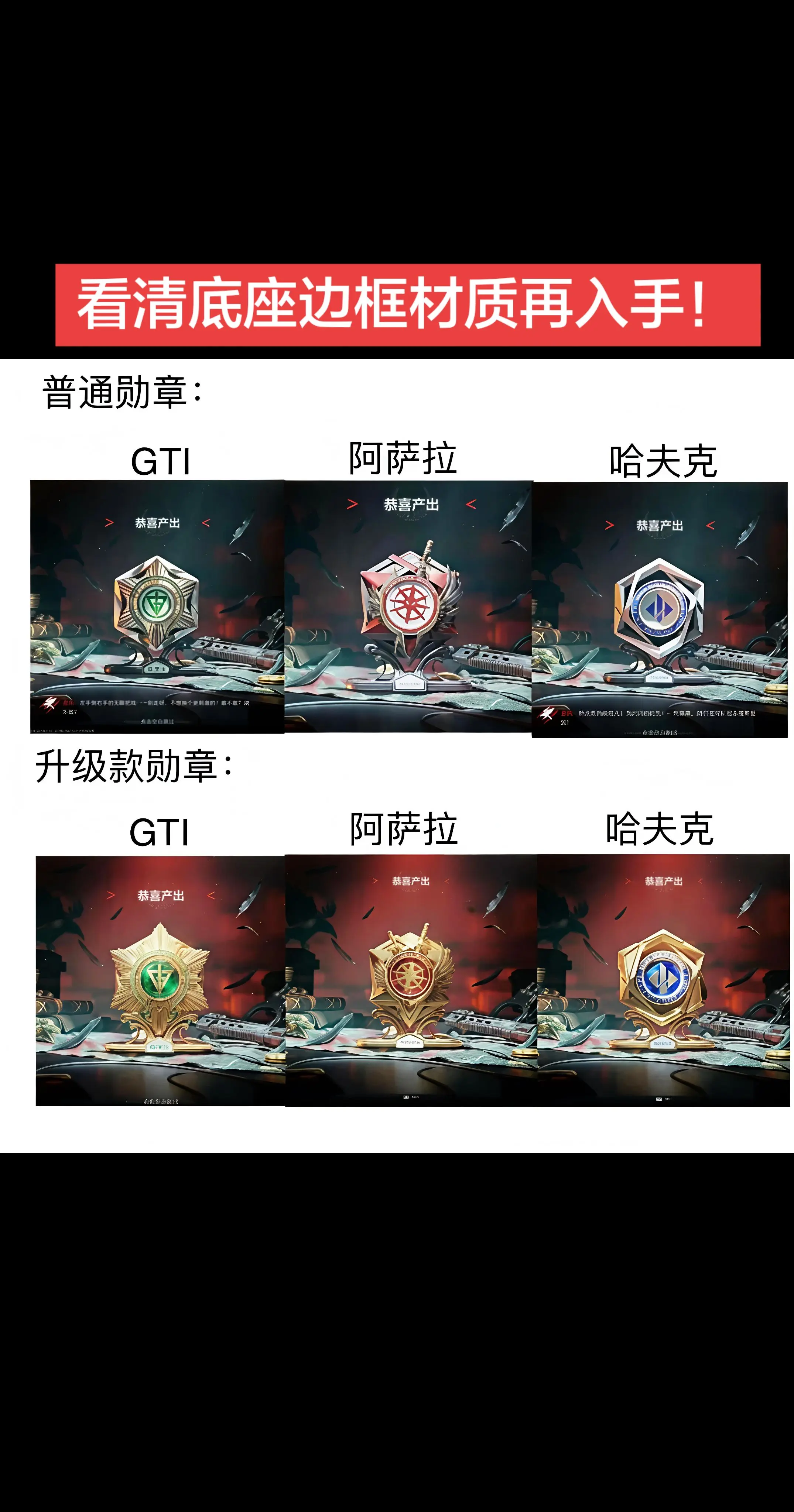 看清底座边框材质再入手！！