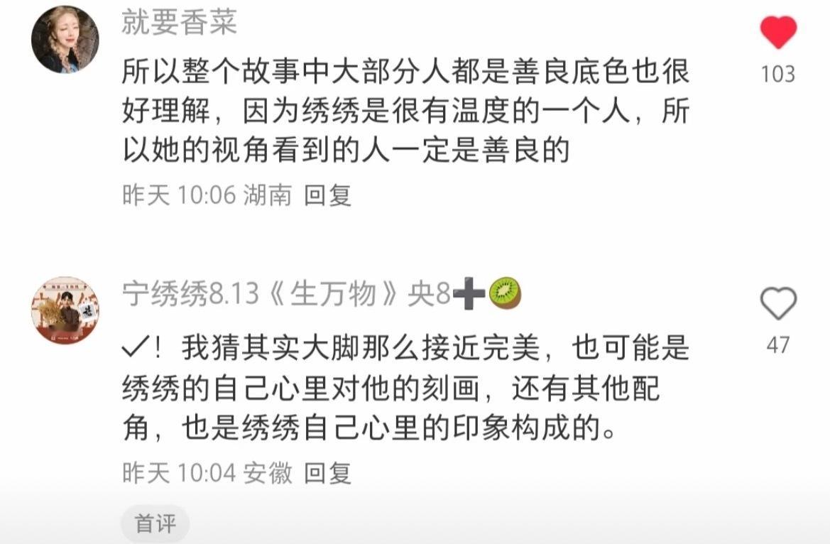刷到一条评论 看得太投入都忘了生万物是绣绣的回忆录 即便过得苦惨可俺娘的回忆里根