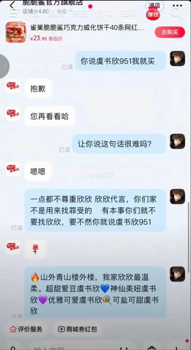 虞书欣粉丝大闹脆脆鲨，被拉黑了哈哈哈 