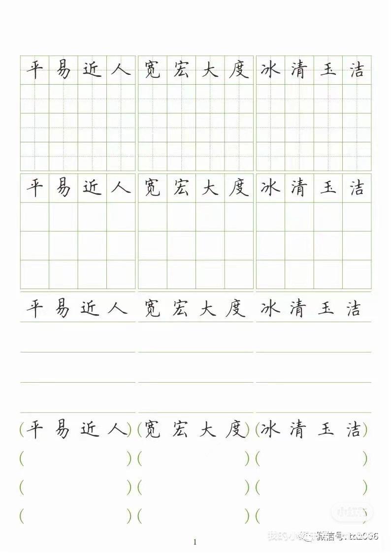 成语脱格练字。#学写字 #小学语文生字 #一年级上册语文 #少儿硬笔书法 #控笔