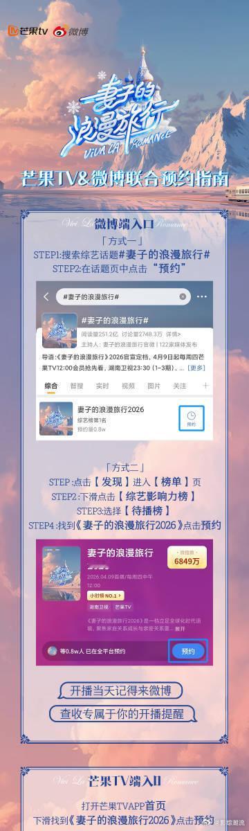妻子的浪漫旅行开播预约 刚刷到4月9日定档的消息，直接从沙发上弹起来！莫斯科的红