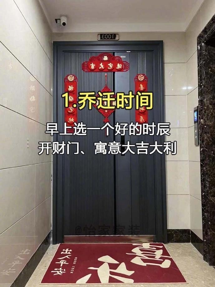 乔迁新居🏠一定要知道以下仪式： 