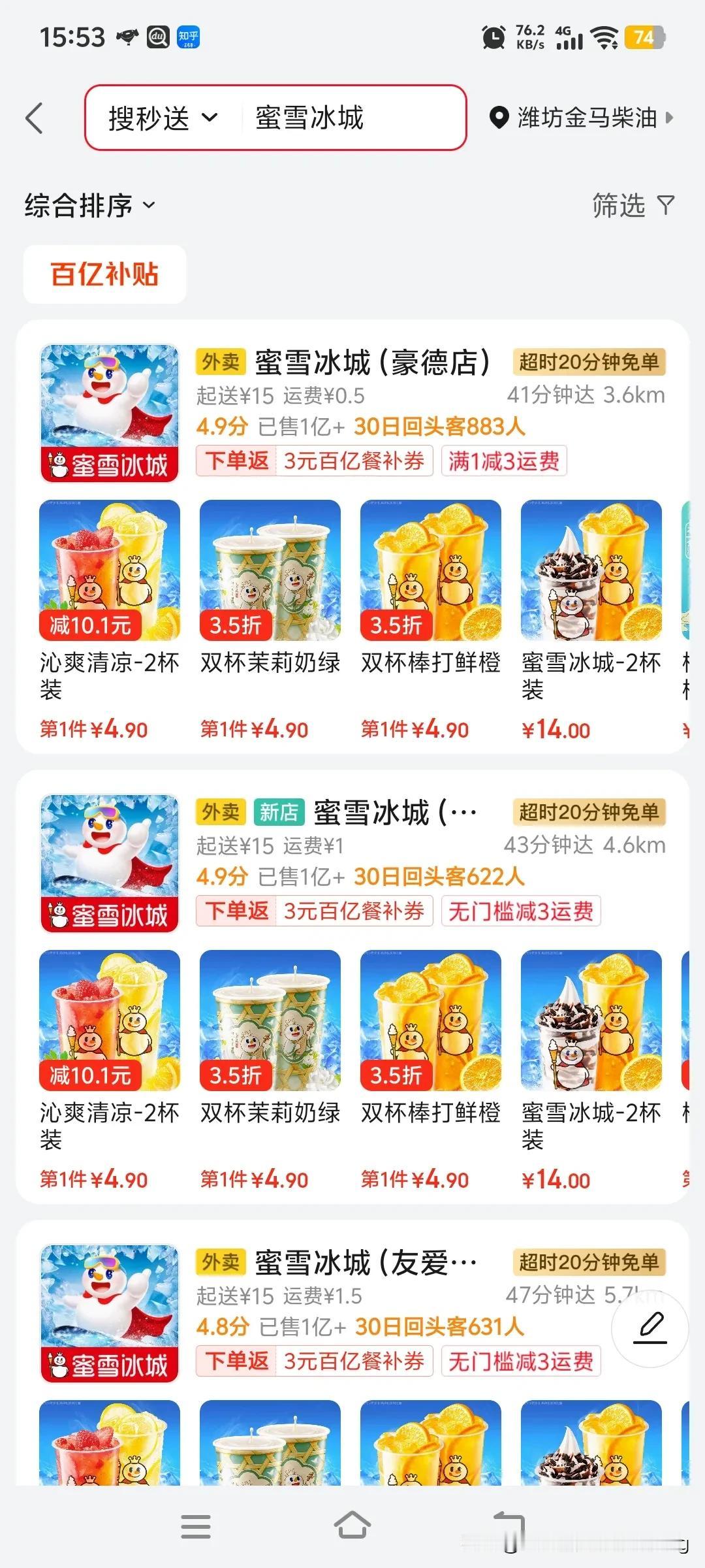 每家店铺都1亿+，蜜雪冰城太牛了啊