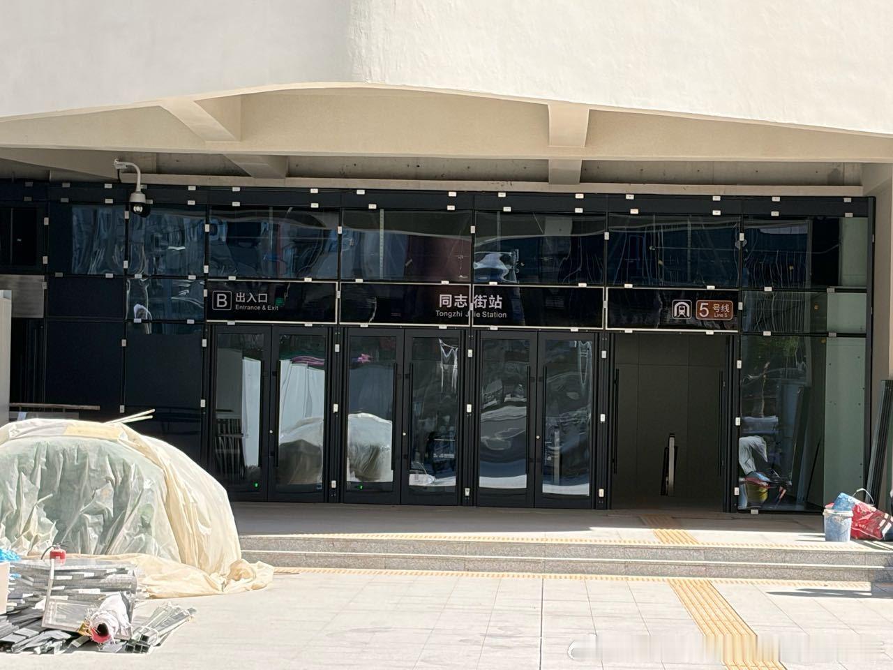 长春地铁5号线 网友：长春轨道交通5号线同志街站装修情况: 出入口已成型，站牌地