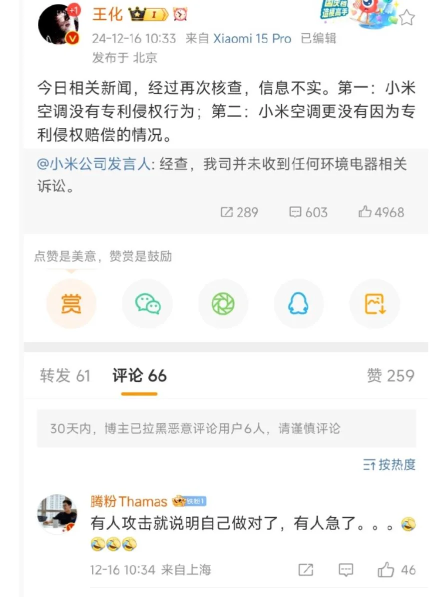 董明珠无中生有造谣？