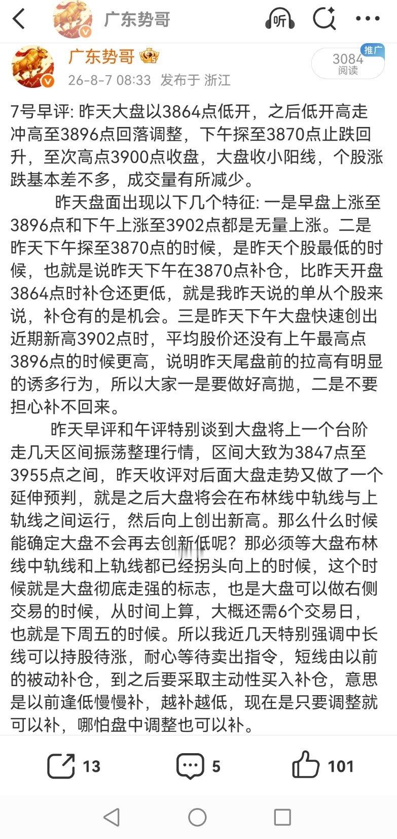 收评：今天早评、午评给到两条核心操作思路。第一，计划大盘抵达3855‑3876区
