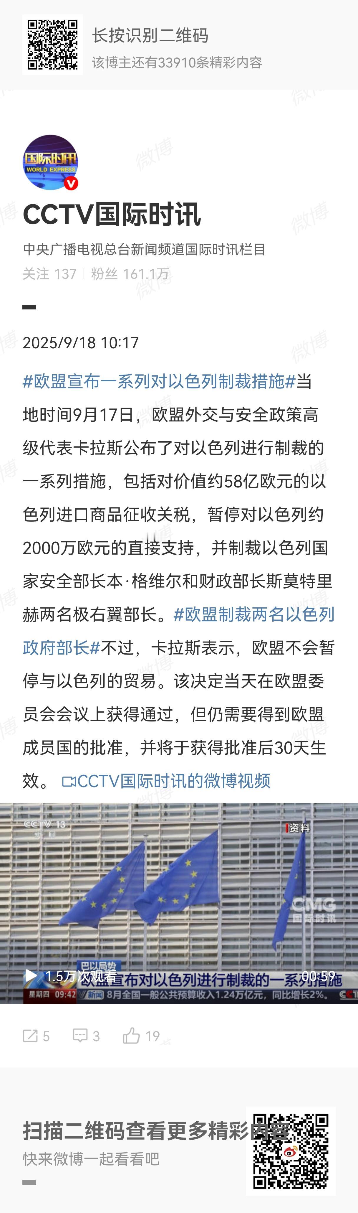 今天开完会回到家已经晚上10点，一看网上消息，简直炸锅了：欧盟宣布一系列对以色列