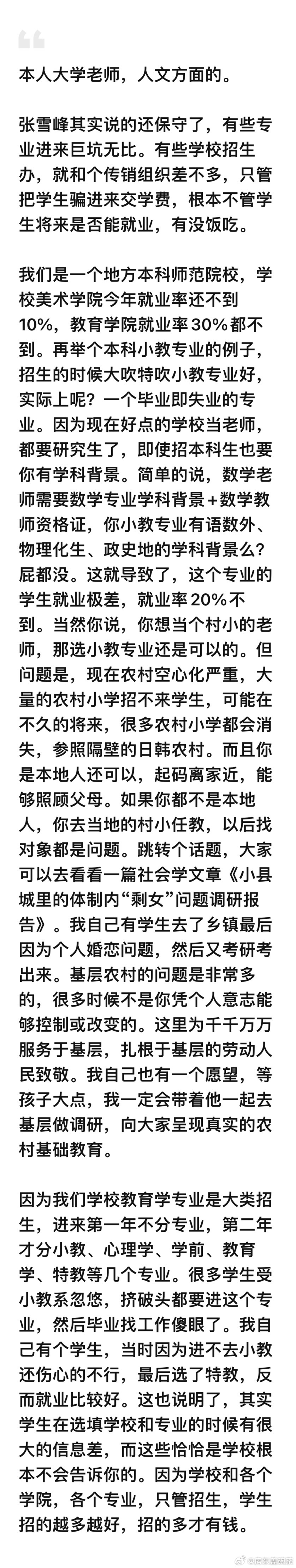 某位大学老师对张雪峰的看法。 ​​​