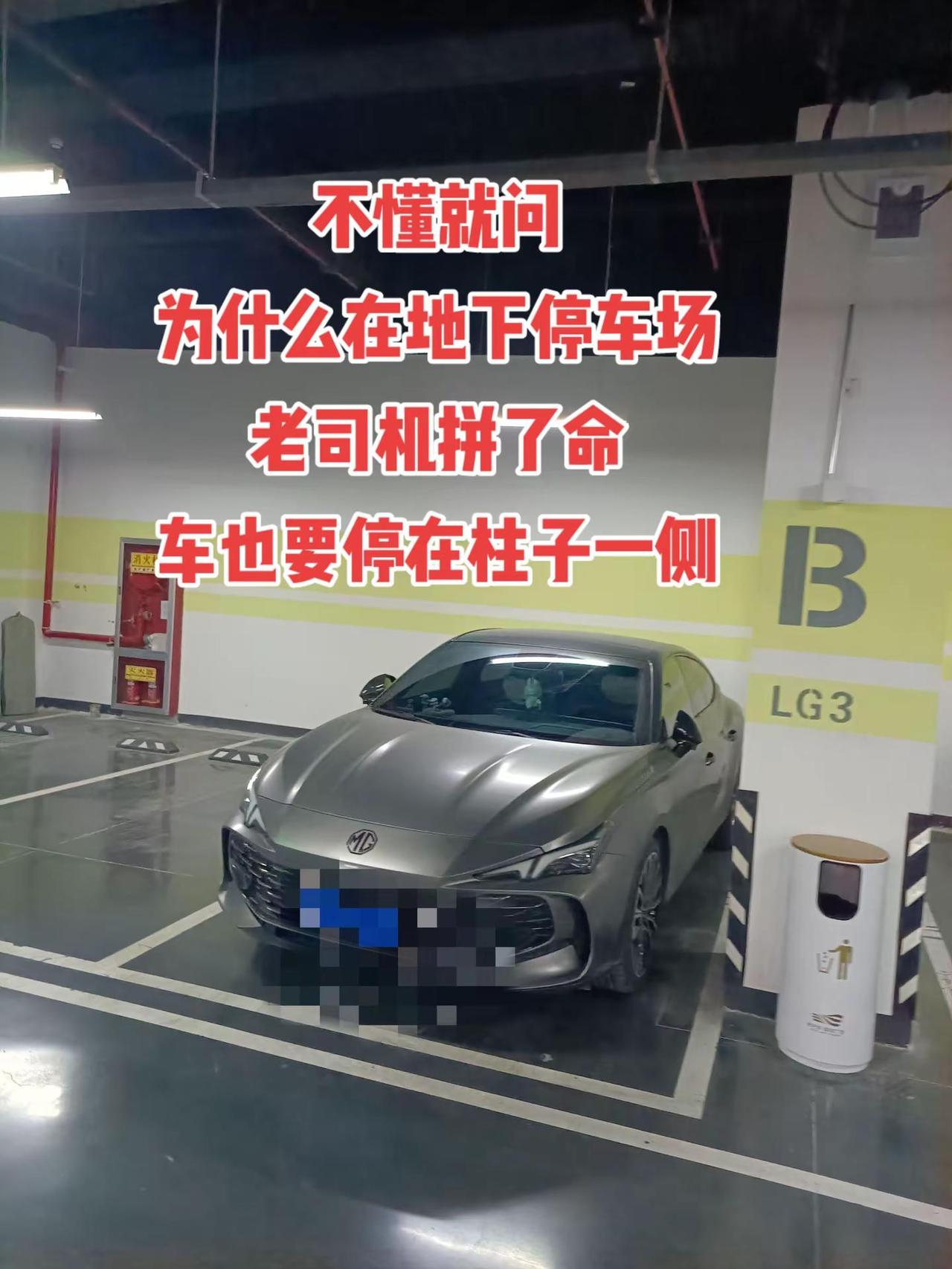 不懂就问为什么在地下停车场，老司机拼了命，车也要停在柱子一侧😏汽车那点事儿 汽