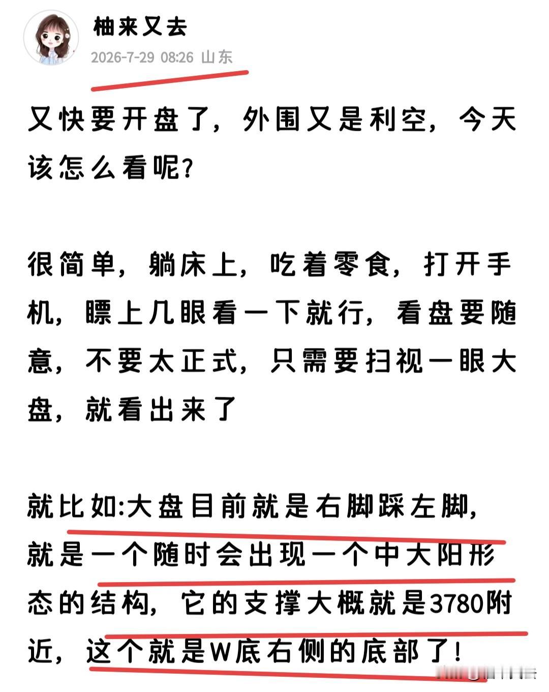今天大盘又走了一根逼空阳线，越涨越不敢上，越不敢上越涨，今天搞得我都减仓了，说直