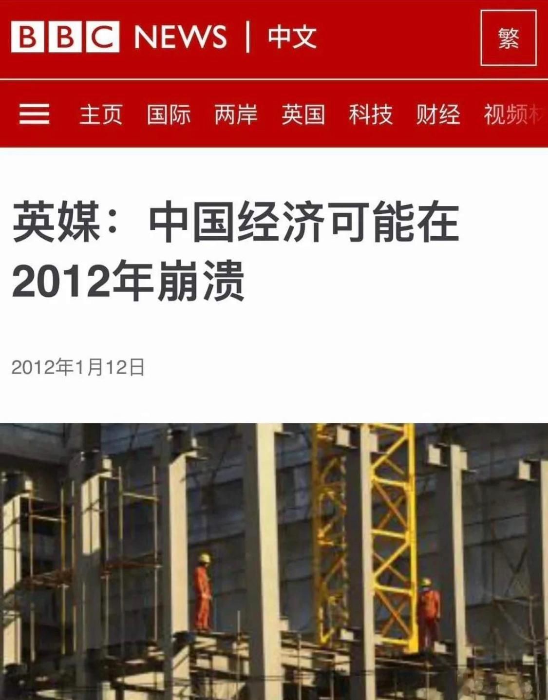 BBC，在2012年年初关于我国经济方面的的预言[doge] ​​​