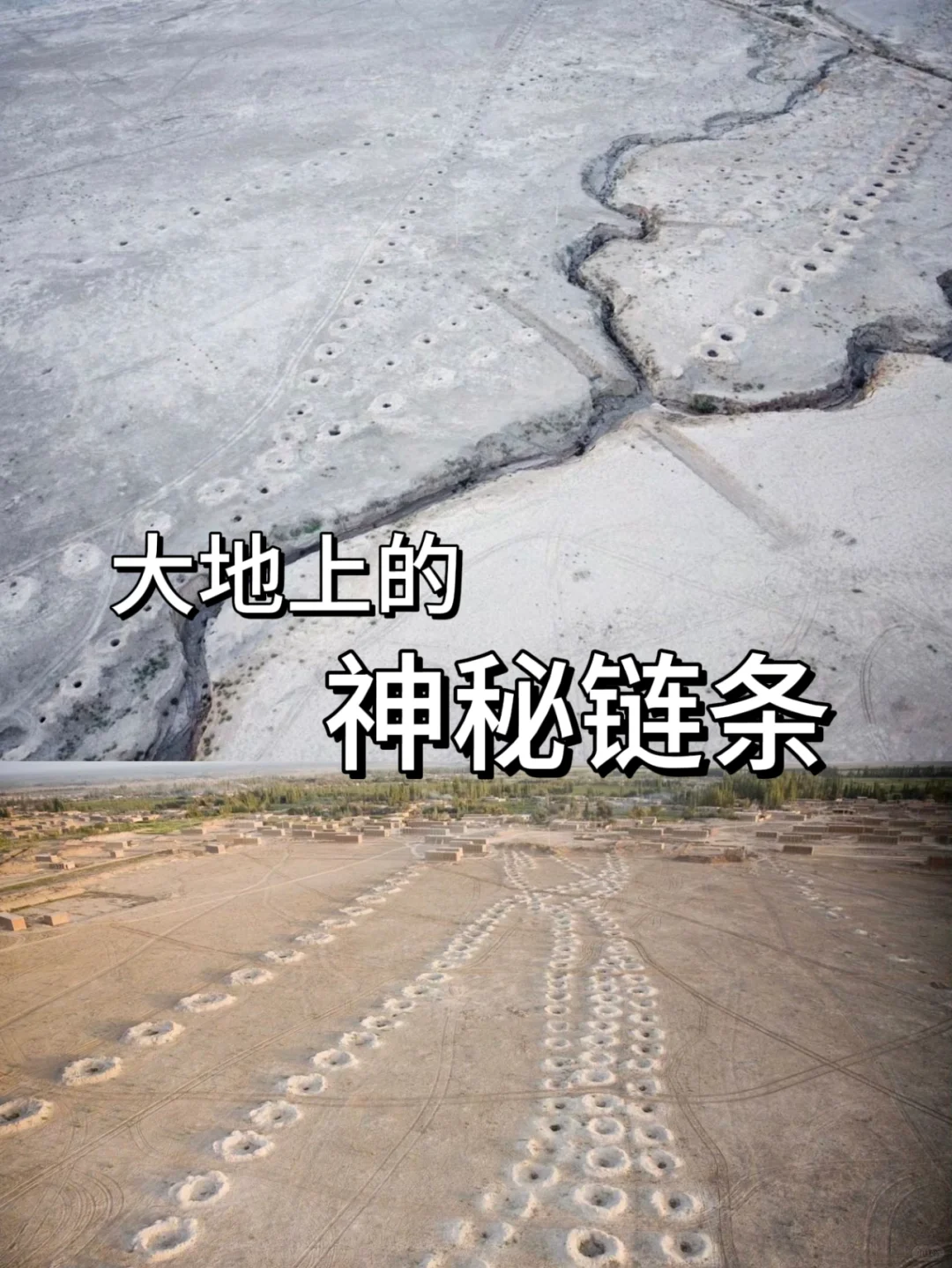 地面上的神秘链条究竟是？