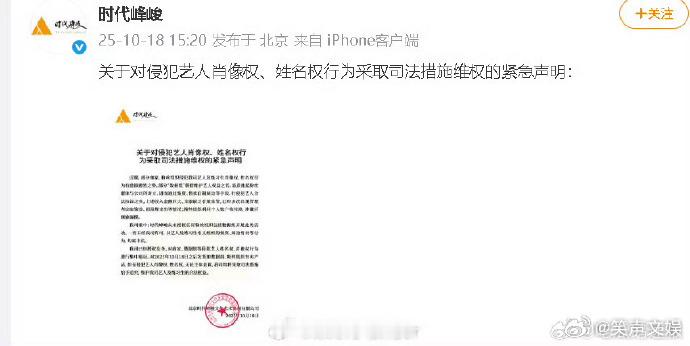时代峰峻对侵犯艺人肖像权姓名权维权时代峰峻告数据组声明 立场鲜明！发声明告数据组