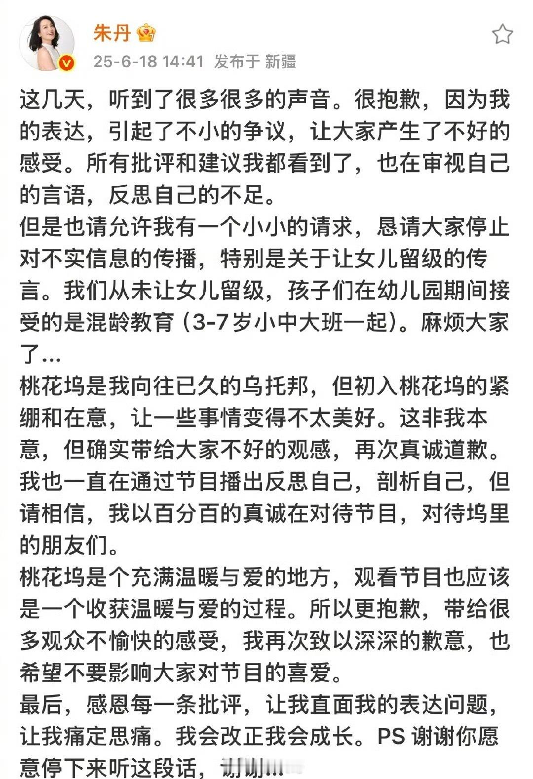 朱丹发文回应近期争议朱丹发文回应了在《五十公里桃花坞》的相关争议，朱丹道歉：很抱