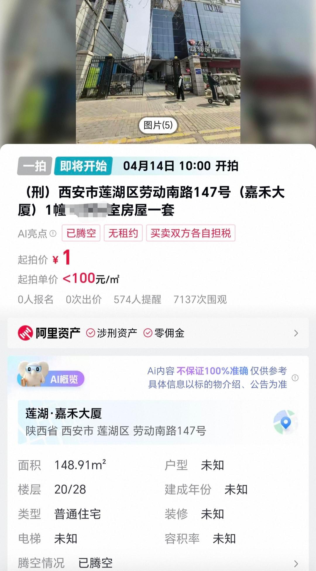 【#西安一148平方米住宅将1元起拍#】#评估价曾达254万住宅将1元起拍# 3