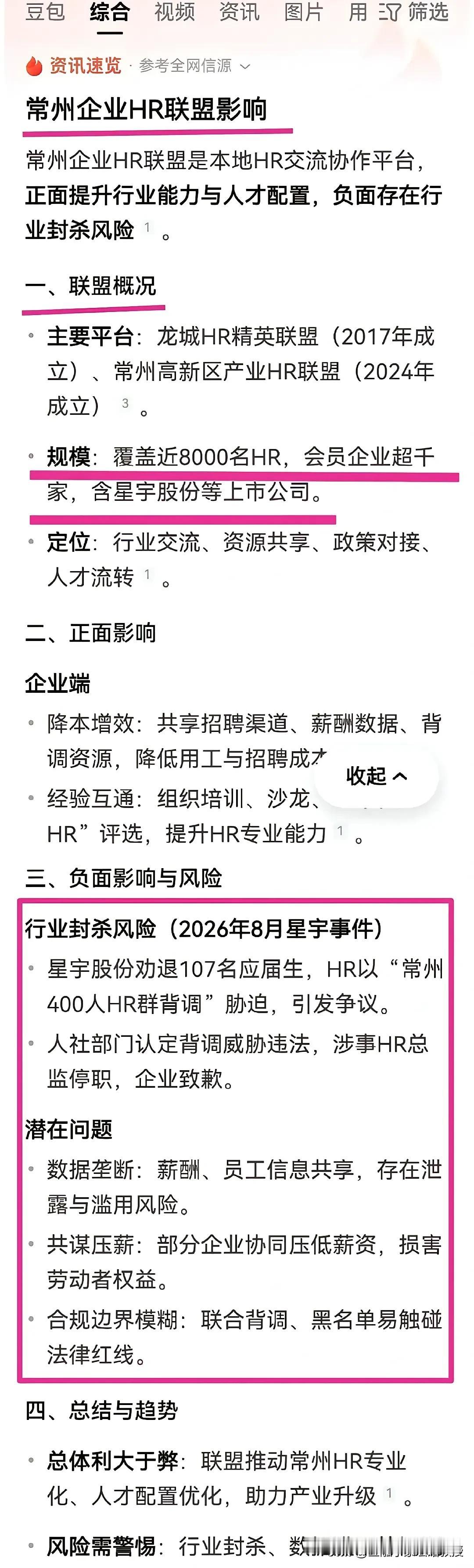 网传常州竟有规模高达8000人的HR 精英联盟群，星宇股份也在其中，这件事真的细
