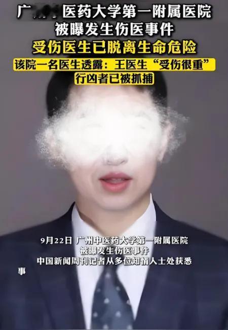 太扎心了！又见伤医案！广州一名医术高超的博导医生，竟在诊室被多年前的患者反锁房门