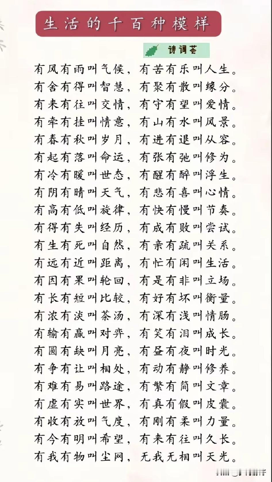 生活就像这千百种模样，酸甜苦辣样样尝。