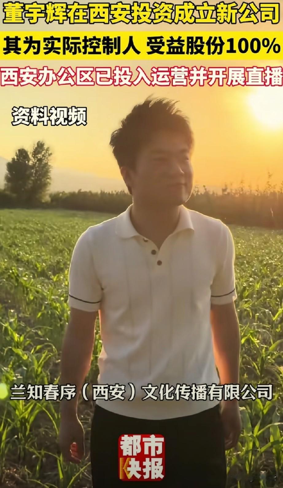董宇辉又成立了一家新公司。
是在家乡开的，说明他建设家乡的心不变。
法人是方成林