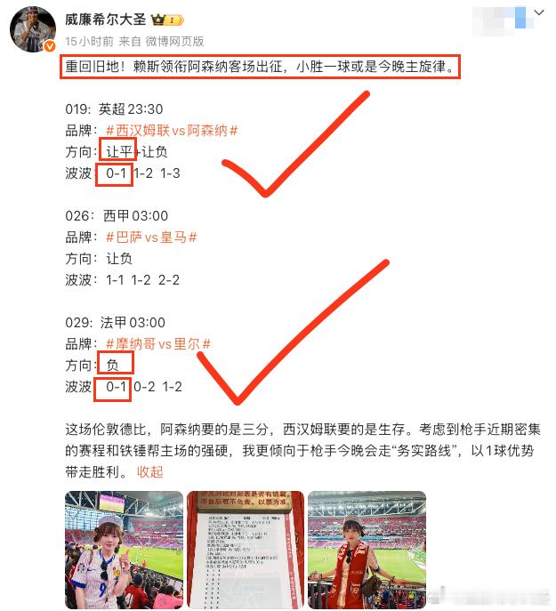 家人们，昨晚又是3中2，差一点就登顶了，这个月的亚军是真的哪道手软。西汉姆联稳如