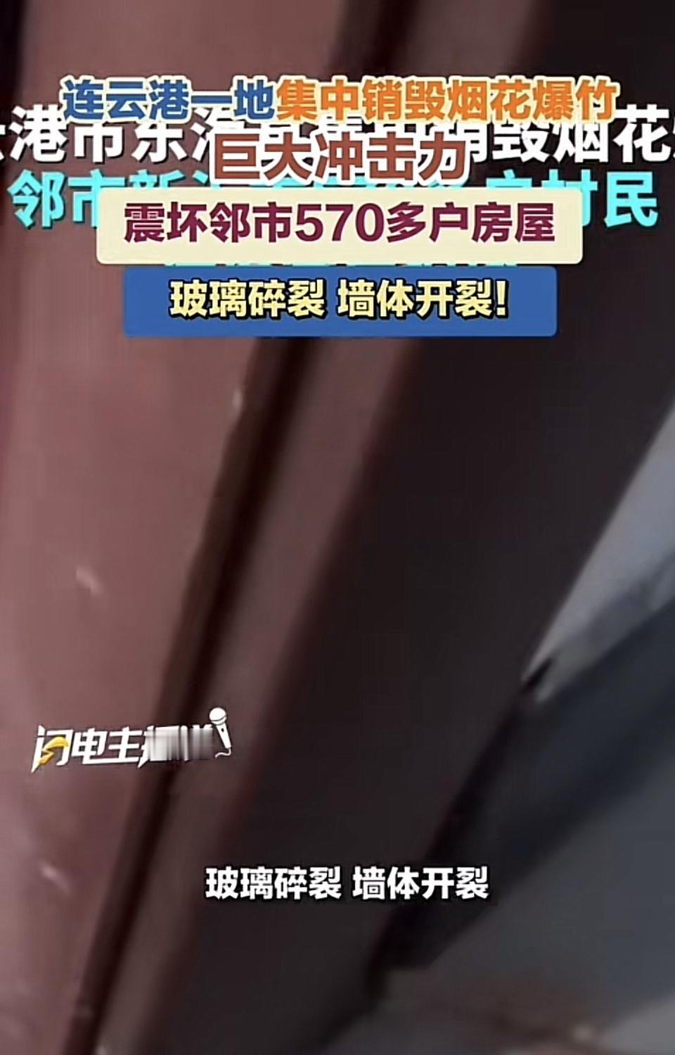 2026年8月3日11时18分，江苏连云港东海县安峰镇毛北村销毁非法烟花爆竹时突