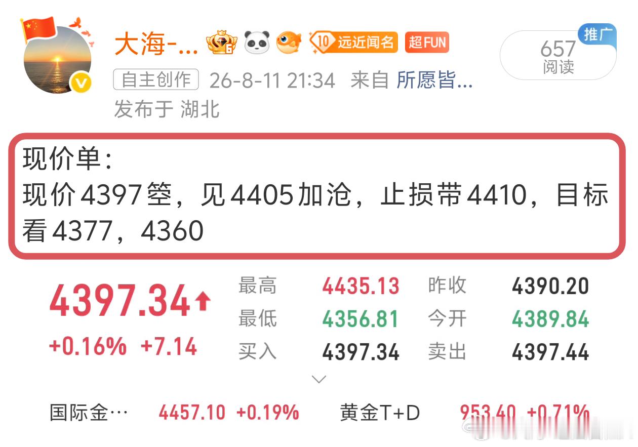 晚间公开提示的现价丹，我们4397的🈳，最低来到4369，28典🈳间给到，大