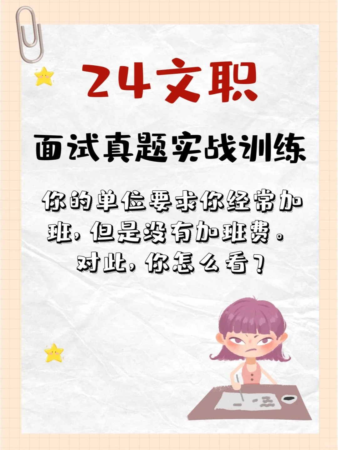 24文职面试真题实战训练D5