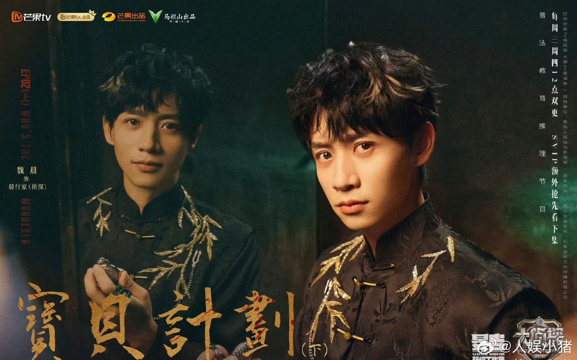 张若昀魏晨演我听到逆天八卦大侦探 别人认真推理，他俩负责演我本人，听到离谱八卦的