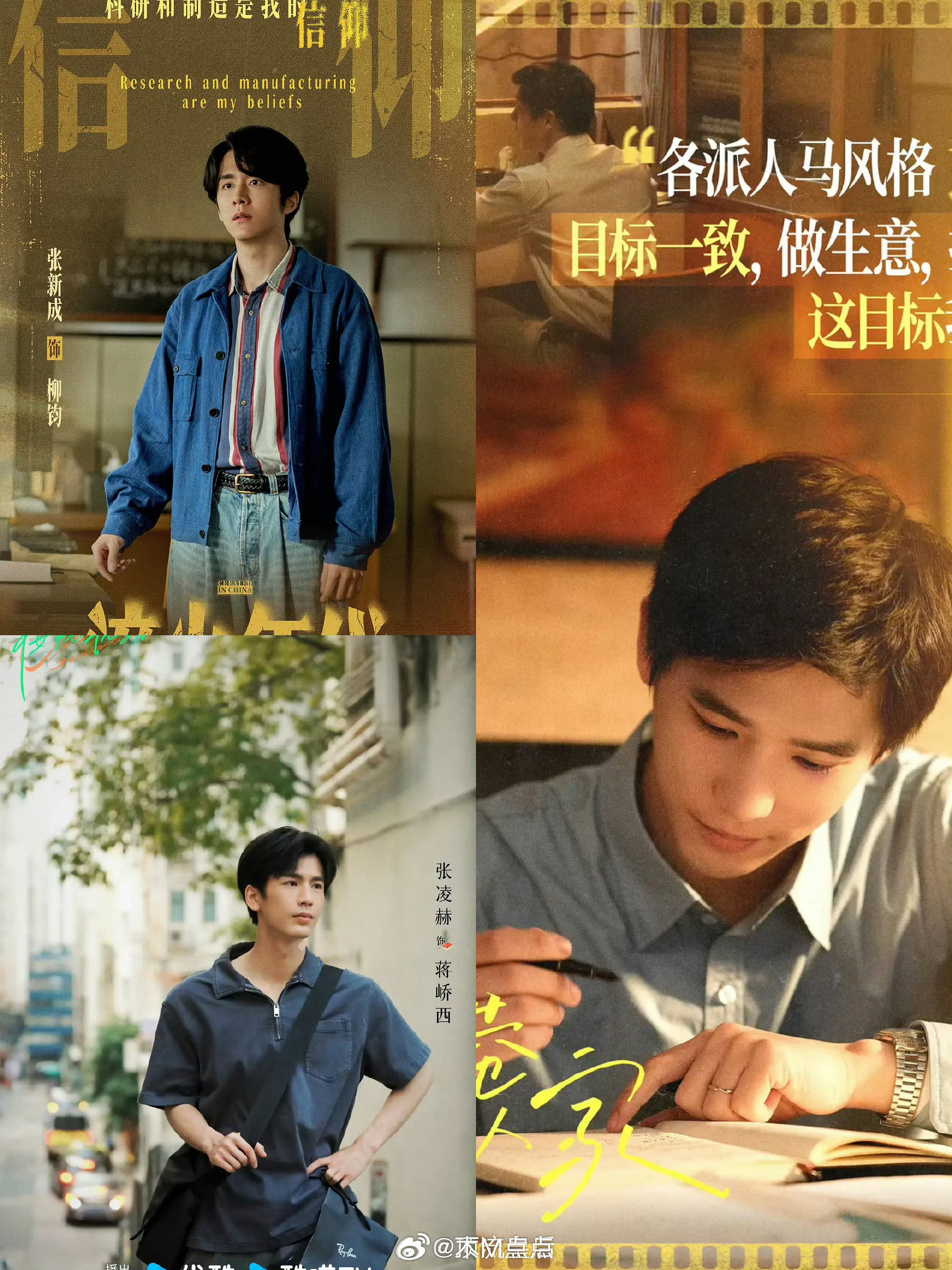 近三年95🥜出演正午出品的剧集角色，哪个最出圈效果最好呢？张新成淬火年代 张凌