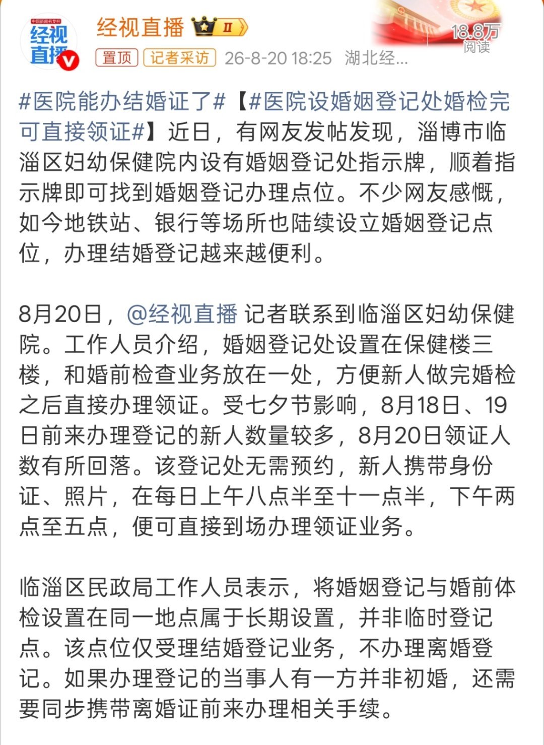 医院能办结婚证了这起码应该在婚检结果出炉之后才能领证吧。 
