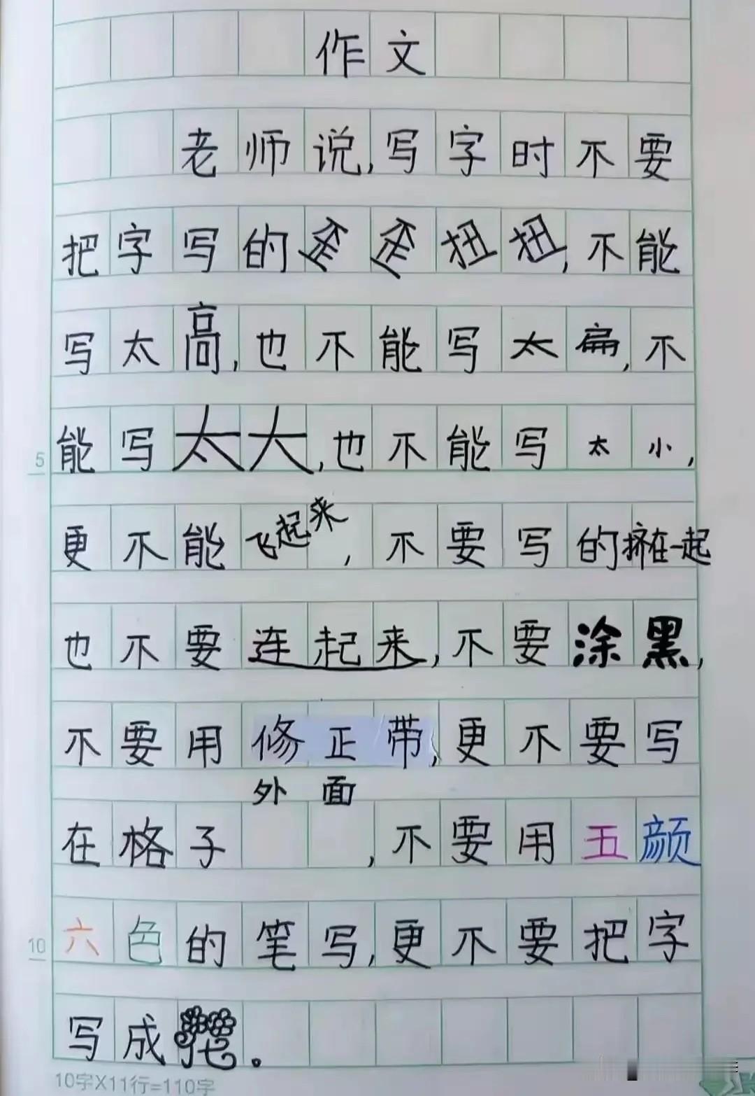 萌娃练字日记：萌宝的可爱字迹与老师的谆谆教诲