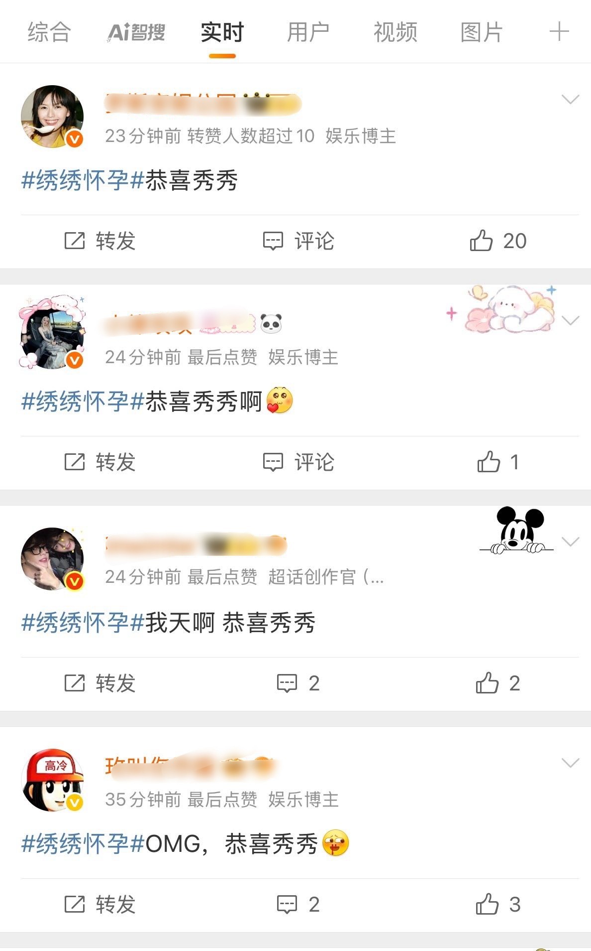 朴彩英 fans 在绣绣怀孕祝福秀秀中 ​​​