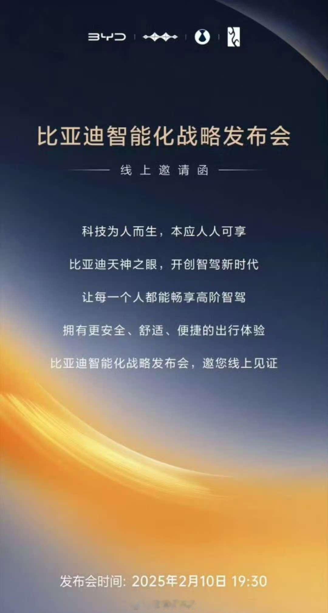 年后第一飞，来深圳看比亚迪天神之眼开创全民智驾时代比亚迪智能化战略发布会 2月1