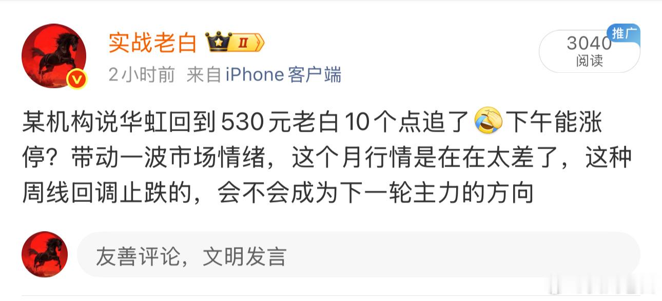 华虹期待你成为主线