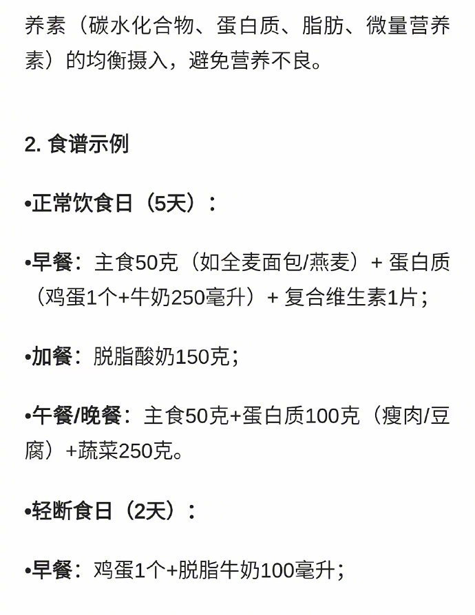 北京协和医院提出的科学减重方法   