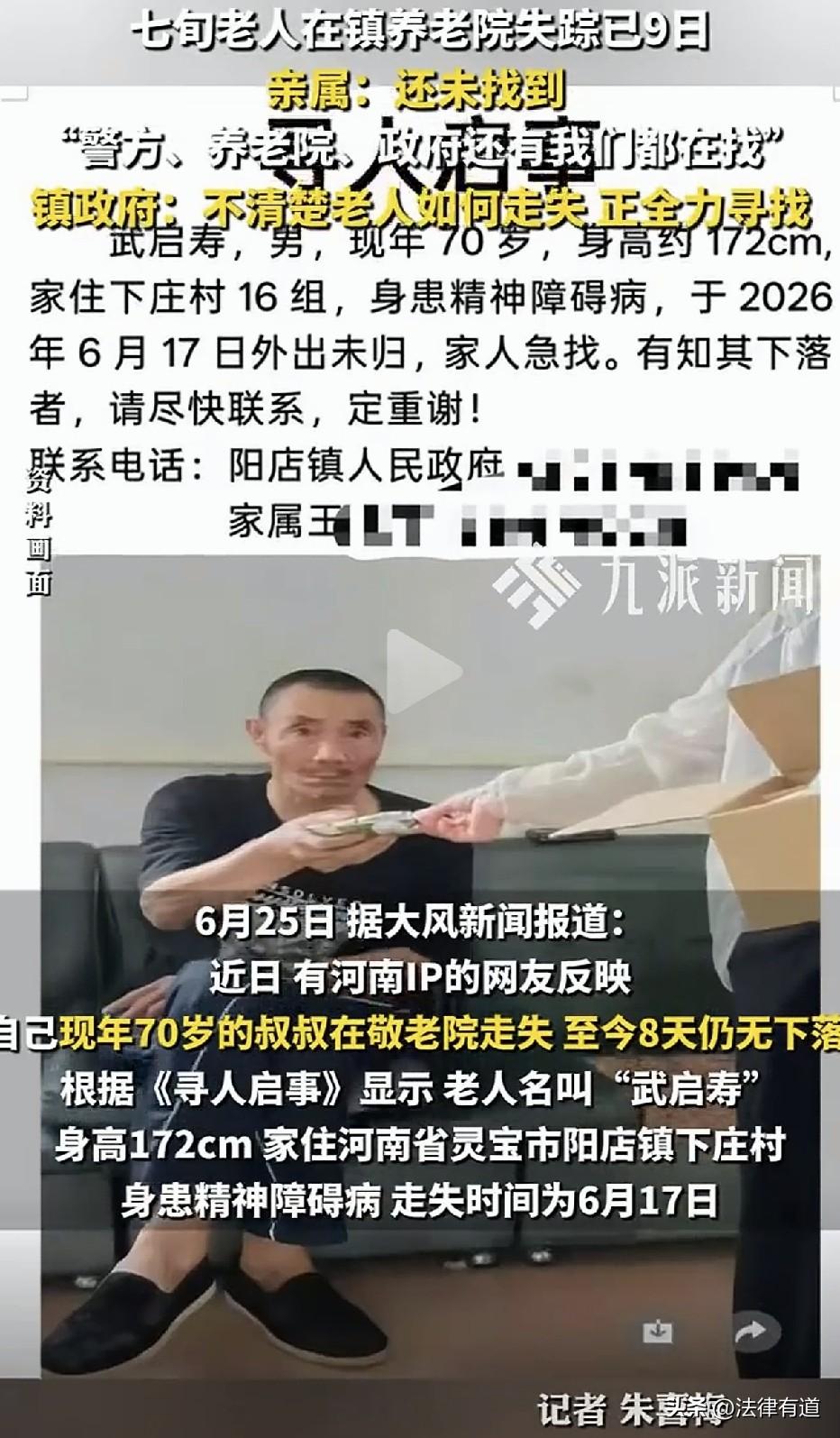 70岁五保户老人在敬老院离奇失踪，全村人寻找未果，至今已过去9天，亲属质疑，谁为