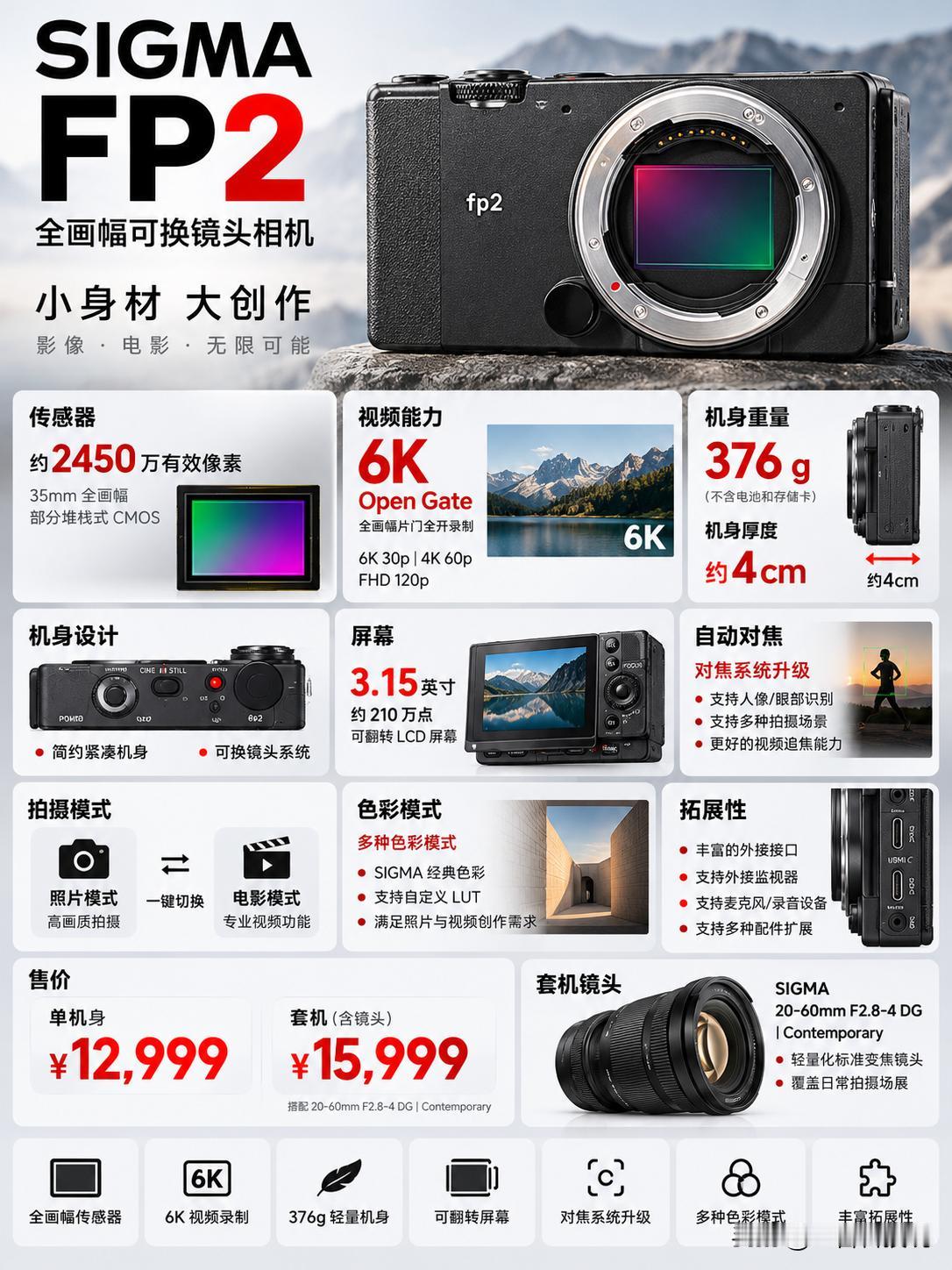 12999元起！适马FP2全画幅相机来了，这次真有点不一样！

全画幅相机也开始
