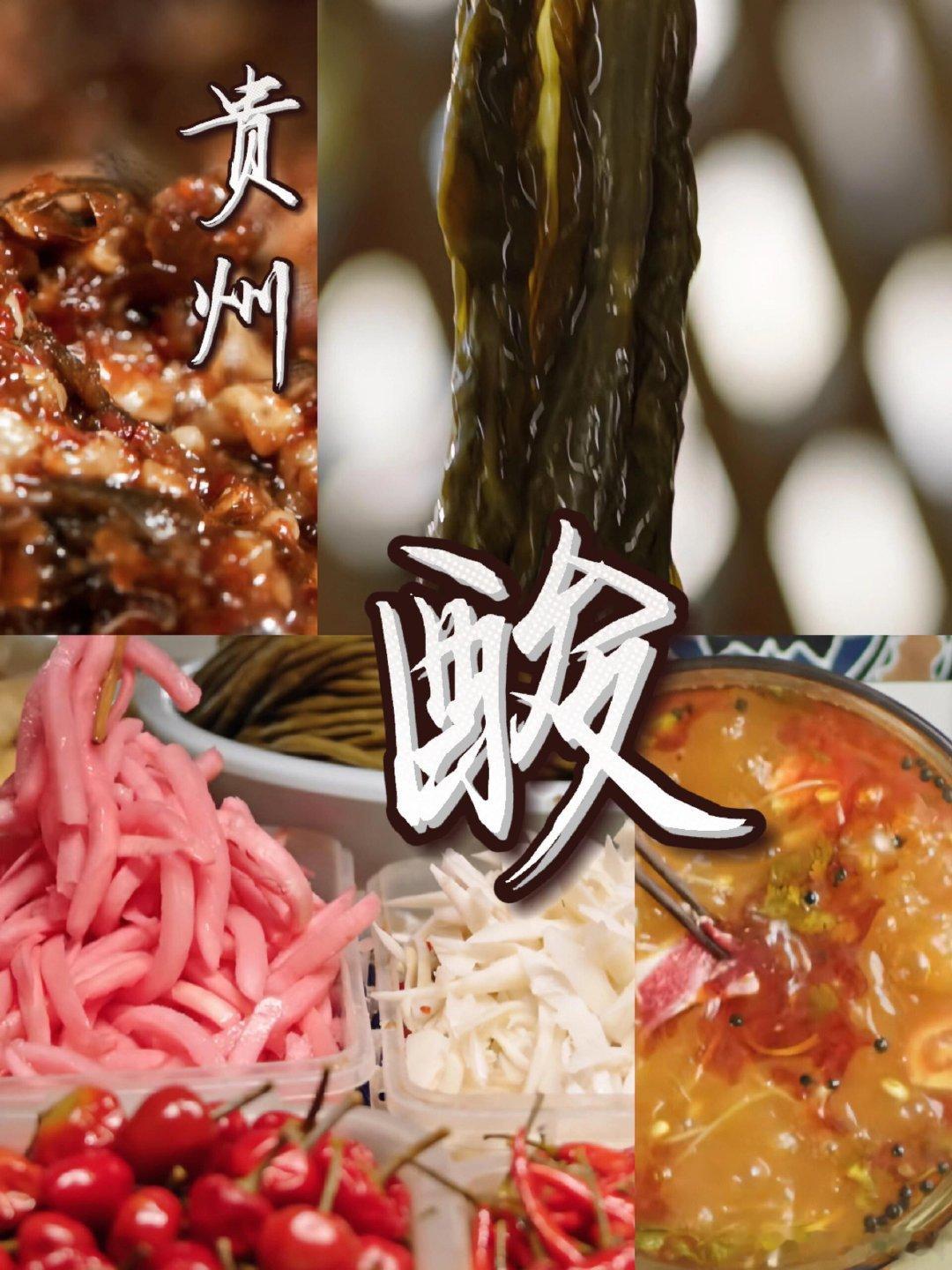 #吃酸这件事贵州人没输过#贵州的美食，对于我们来说有许许多多的魅力，尤其是酸酸的