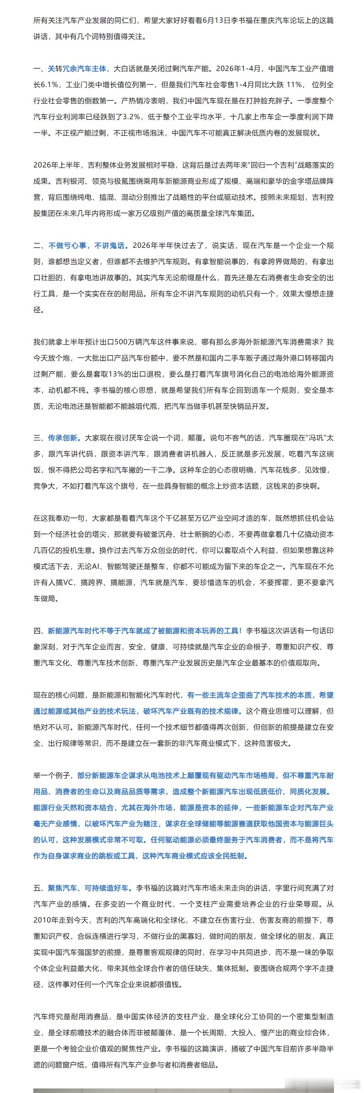 李书福的原始发言是图2，这个公众号作者自己洋洋洒洒发挥了一篇“阅读理解”（图3）