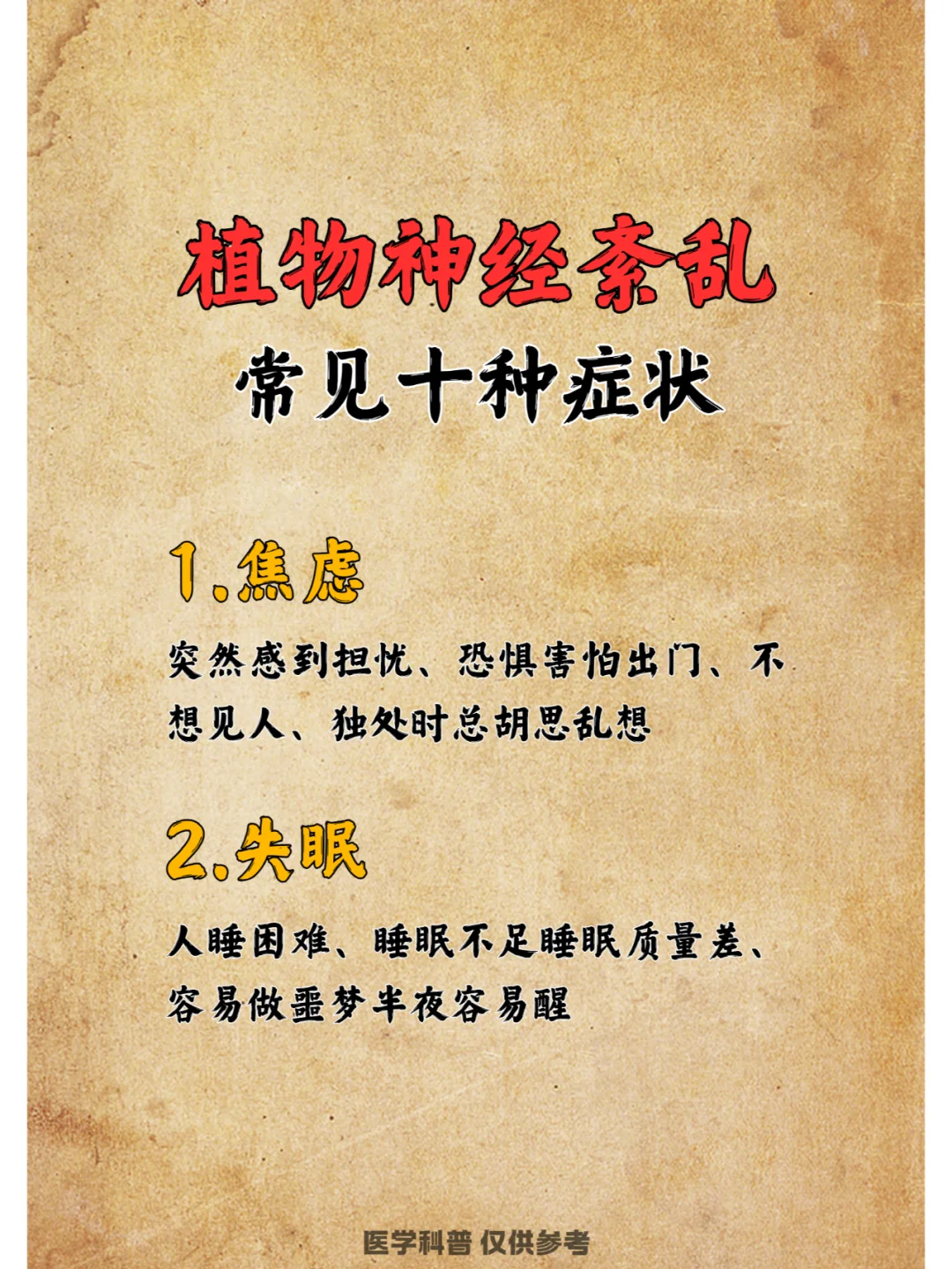 植物神经紊乱常见十种症状，你中了几个