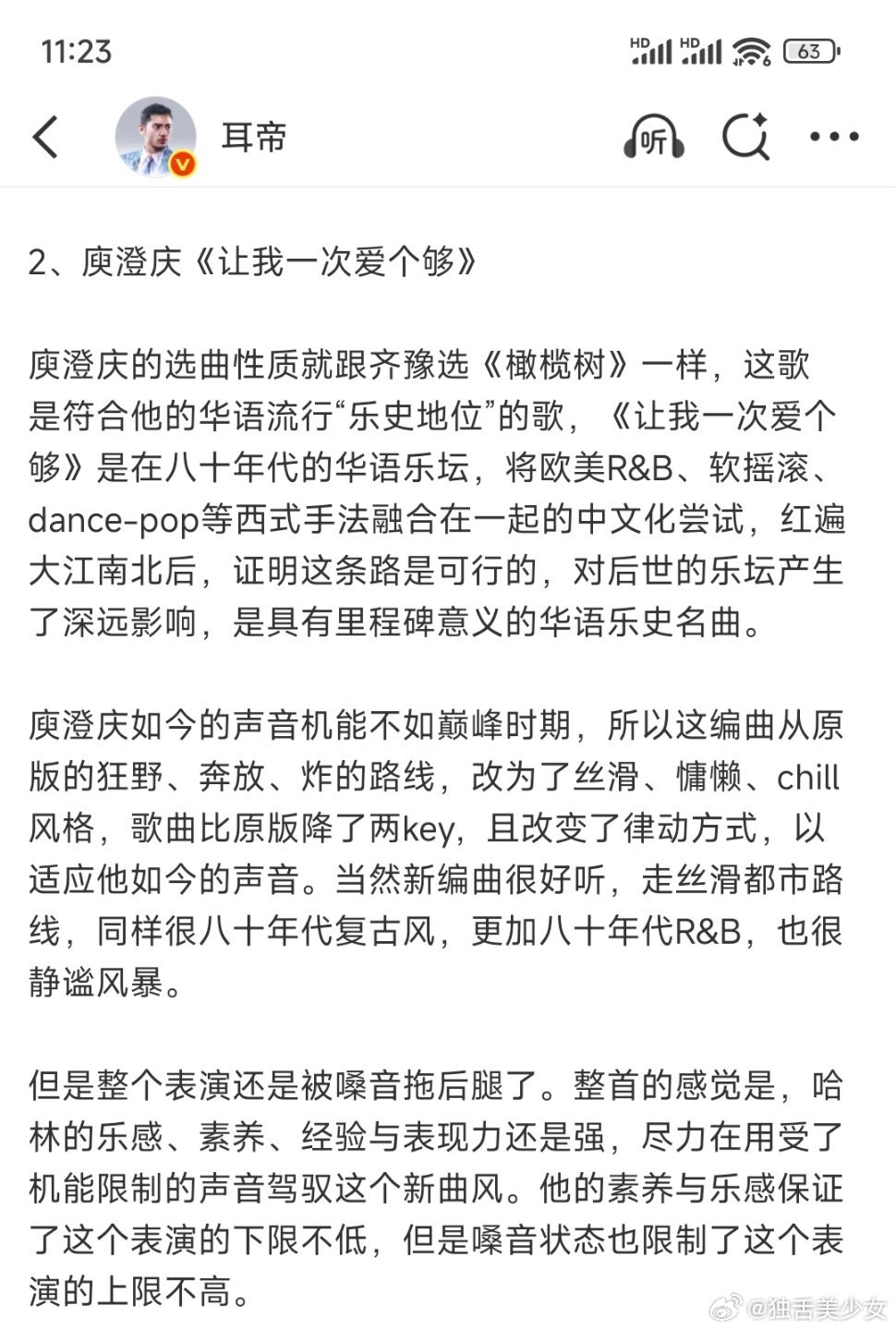 耳帝长评歌手耳帝发布首期专业乐评，深度解析九位歌手舞台演绎。众人各展改编巧思与唱