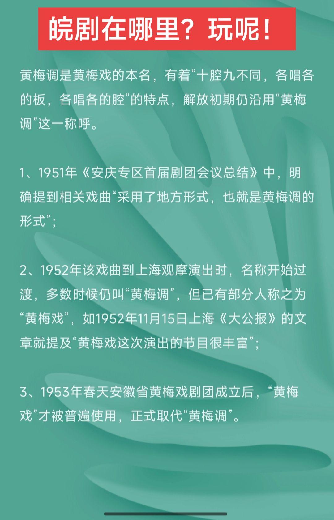 皖剧在哪里？玩呢！