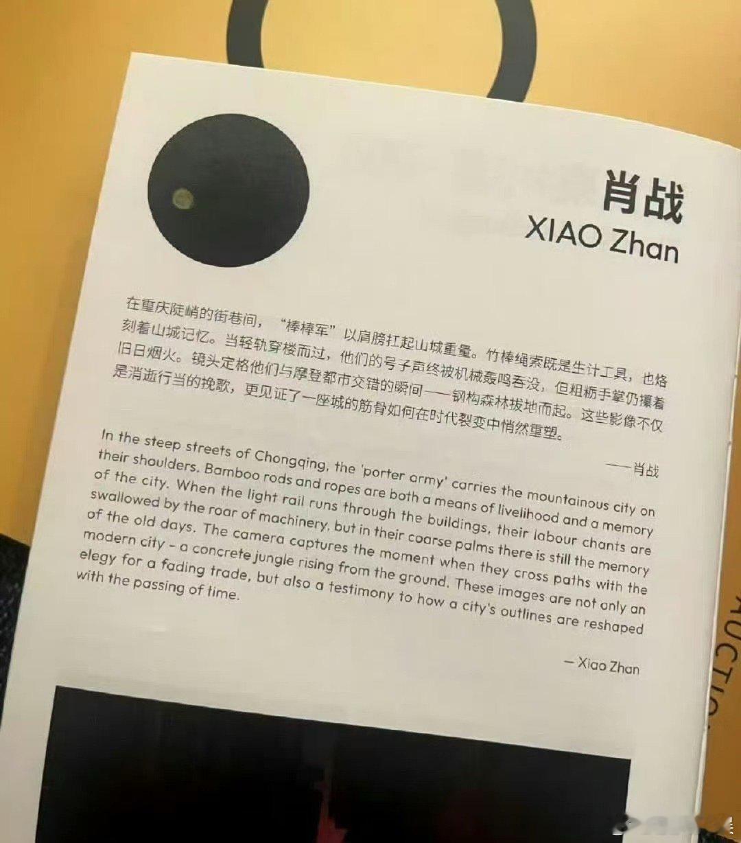 艺术家肖战的文笔肖战写的摄影展介绍艺术家肖战的文笔，写的好棒，[太开心][太开心