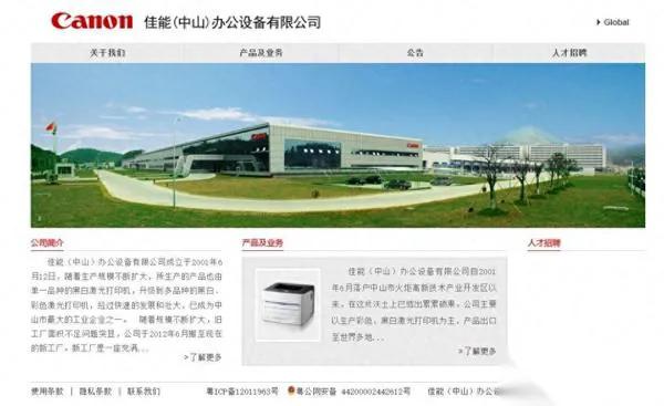 佳能老厂突然关门！

竟是被中国品牌逼到绝境？

成立24年的佳能中山工厂宣布停