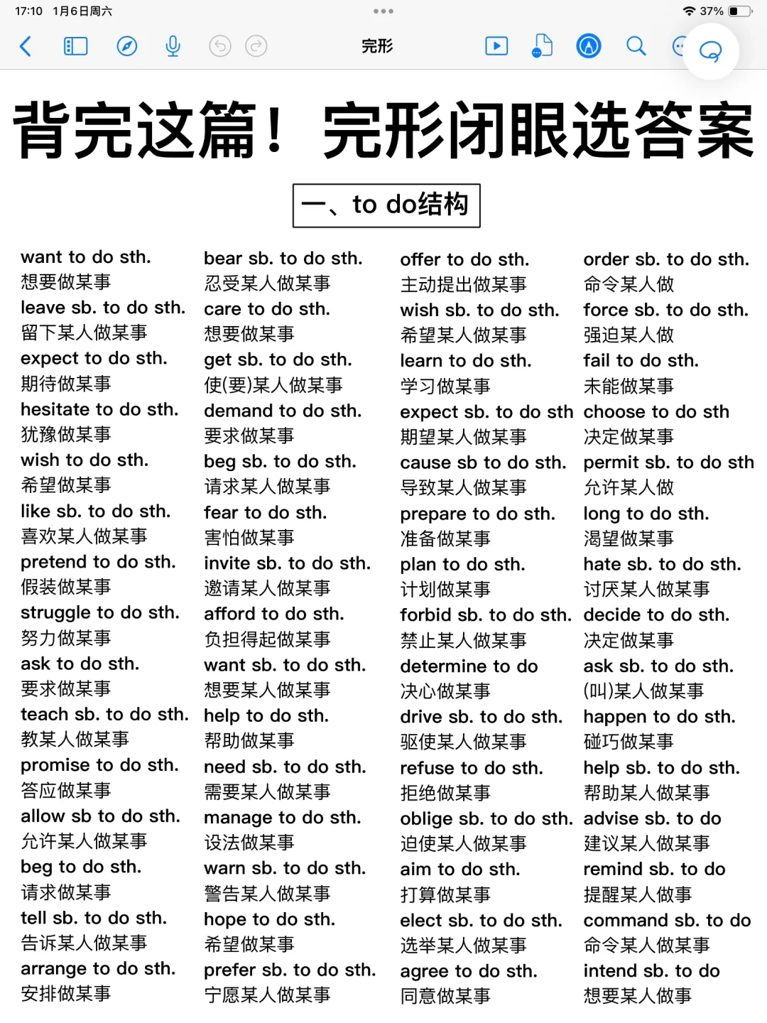 完形满分闭眼选‼️一定要背的结构短语！