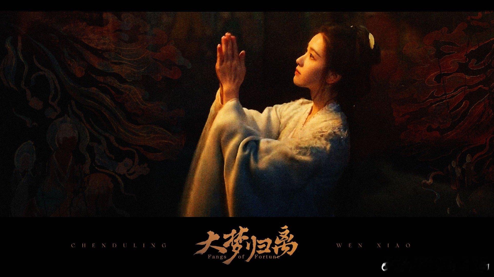 #文潇这一跪神女具象化了# 看了这一幕，我算是明白了，陈都灵演的神女，虽然不是那